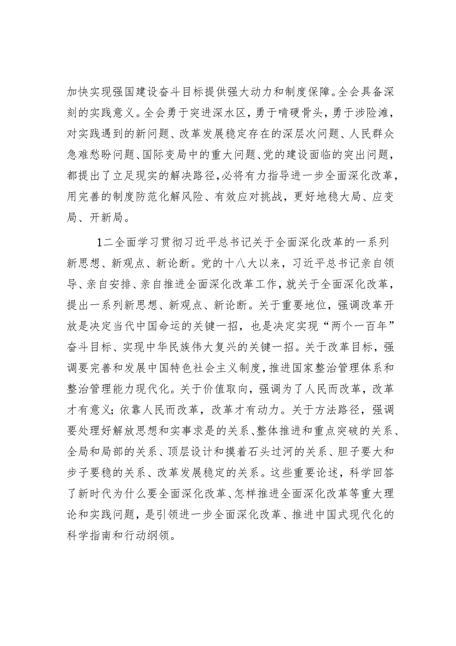 专题党课：围绕“三个努力”目标 奋力谱写发展新篇章.docx_第2页