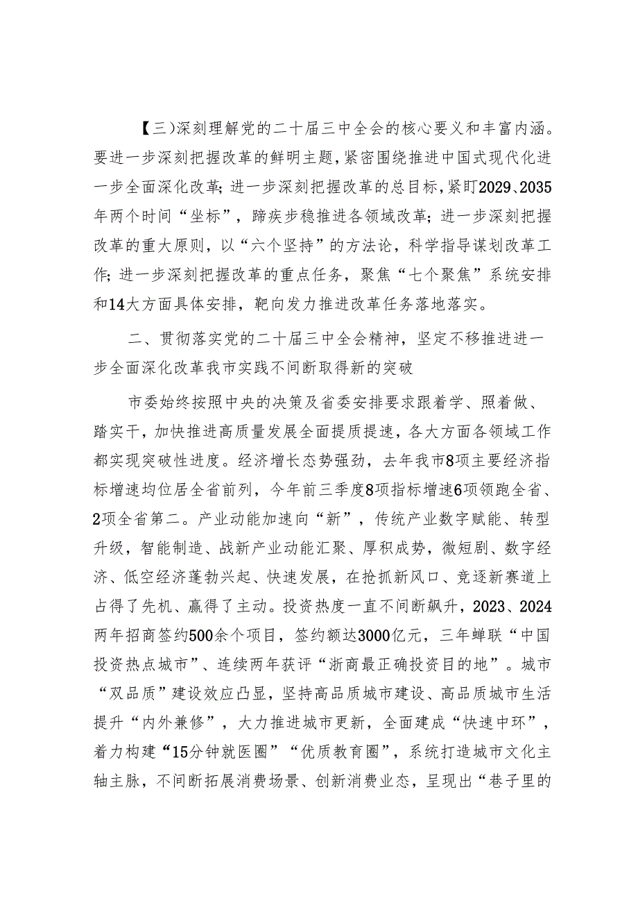 专题党课：围绕“三个努力”目标 奋力谱写发展新篇章.docx_第3页