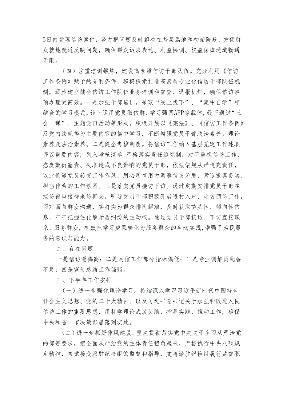信访局20242025年上半年工作总结和下半年工作安排.docx_第3页