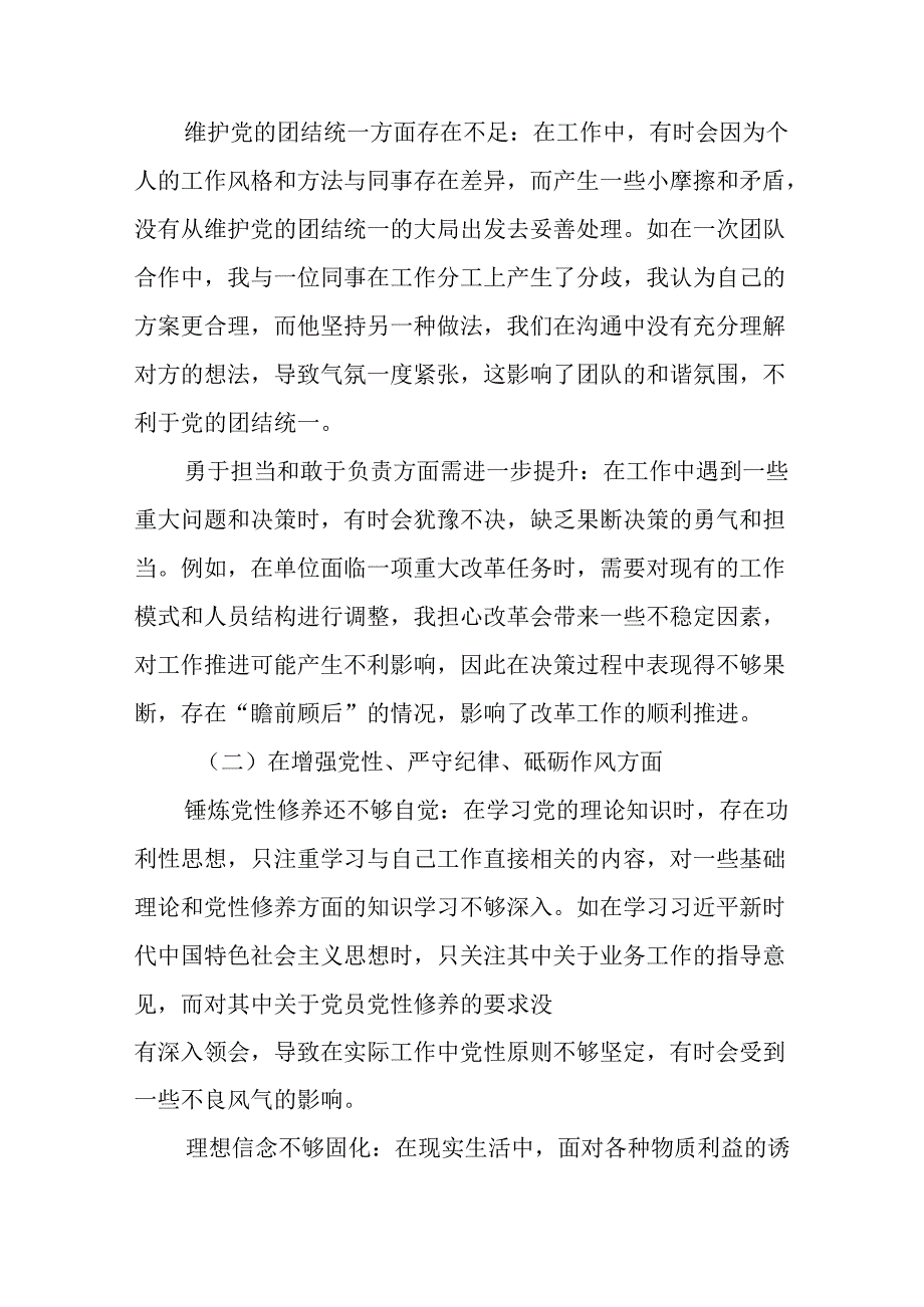 专题生活会围绕带头增强党性、严守纪律、砥砺作风方面等四个带头存在问题个人查摆剖析材料共7篇.docx_第2页