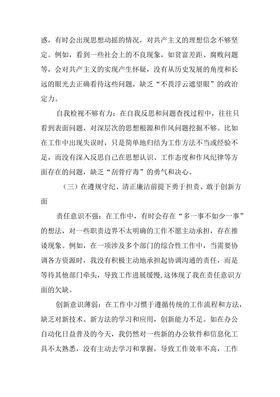 专题生活会围绕带头增强党性、严守纪律、砥砺作风方面等四个带头存在问题个人查摆剖析材料共7篇.docx_第3页