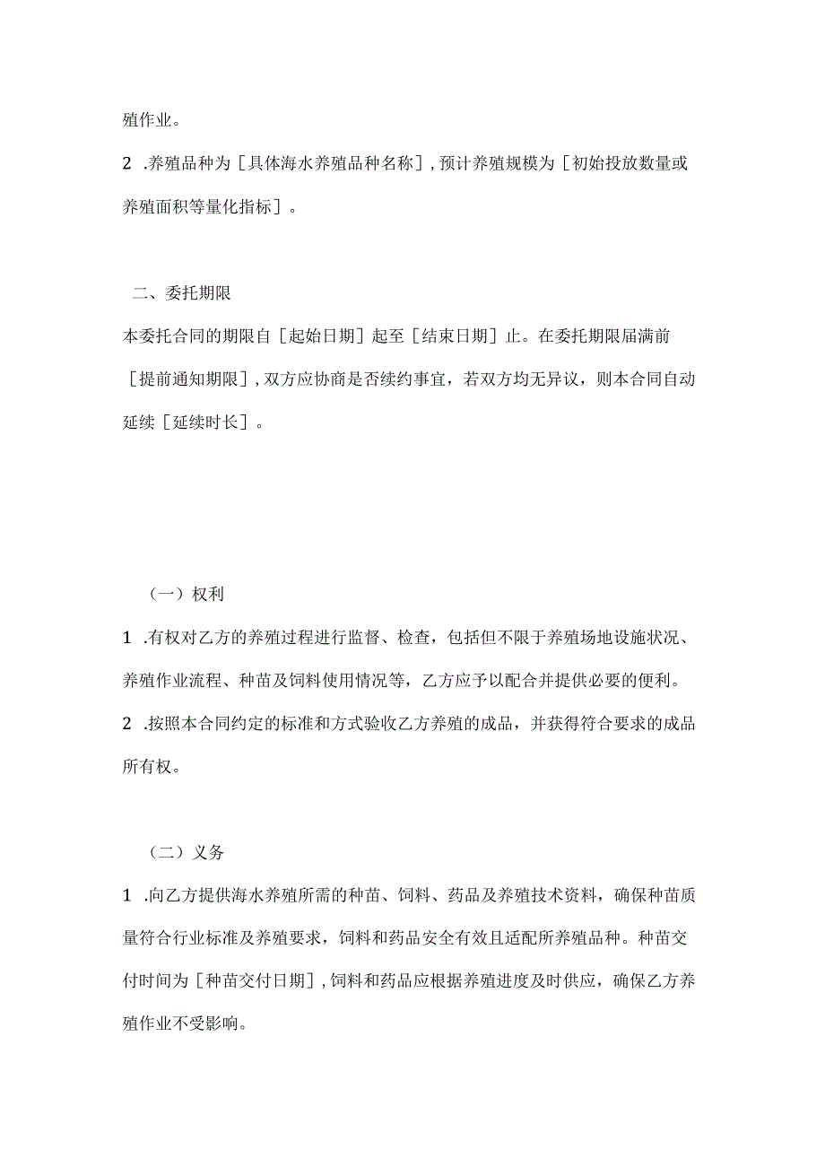 渔业公司海水养殖委托合同.docx_第2页
