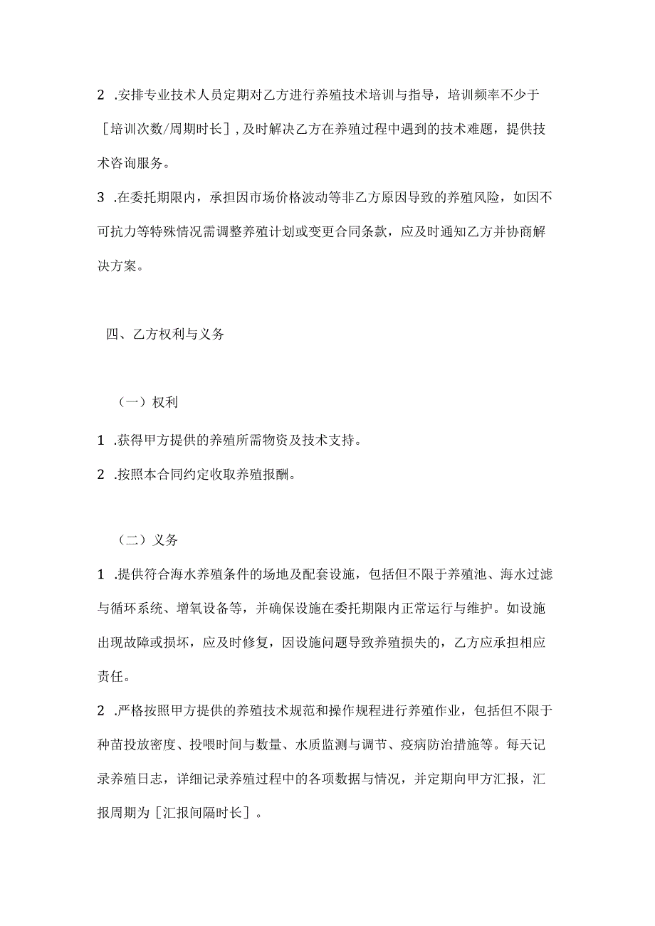 渔业公司海水养殖委托合同.docx_第3页