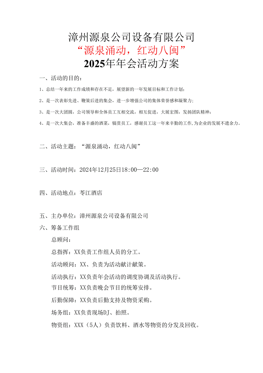 源泉公司年会策划书(1).docx_第2页