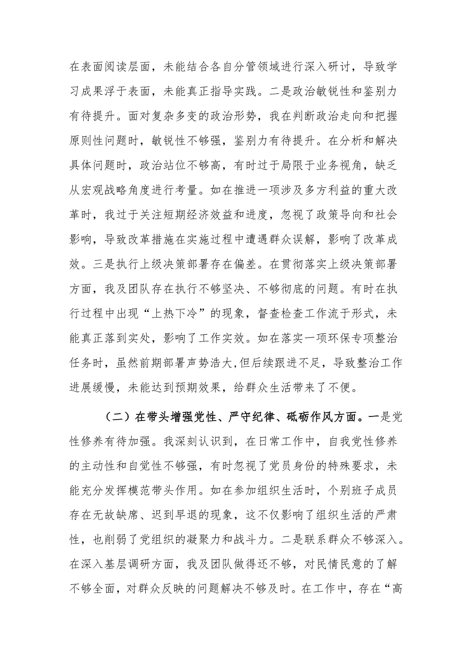 领导班子成员2024专题民主生活会对照检查材料（四个带头）范文.docx_第2页