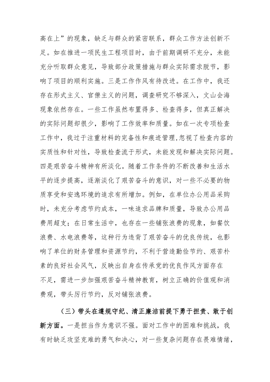 领导班子成员2024专题民主生活会对照检查材料（四个带头）范文.docx_第3页