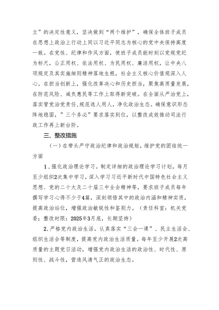 司法局2024民主生活会查摆问题的整改方案.docx_第2页
