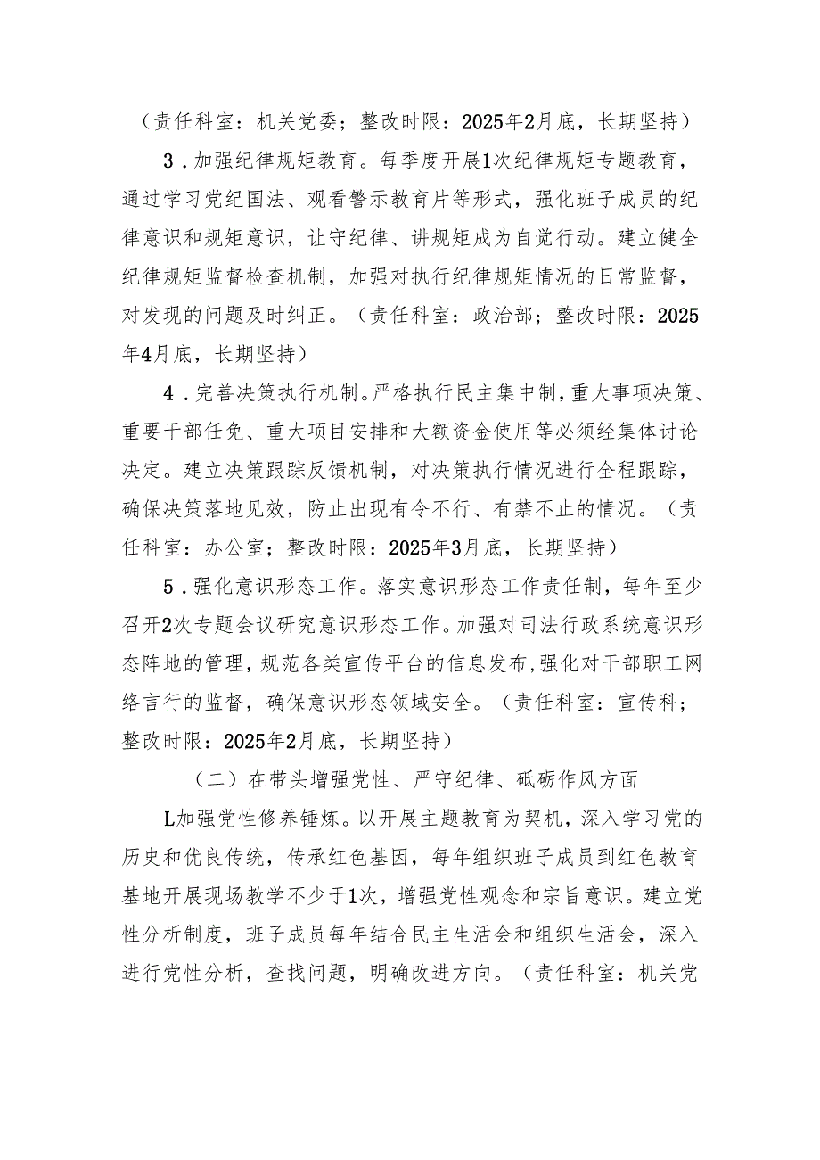司法局2024民主生活会查摆问题的整改方案.docx_第3页