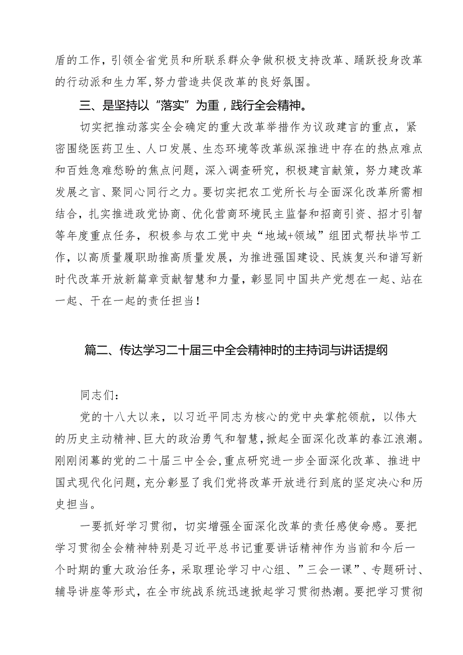 （11篇）省委会领导班子学习二十三中全会精神心得体会（最新版）.docx_第3页