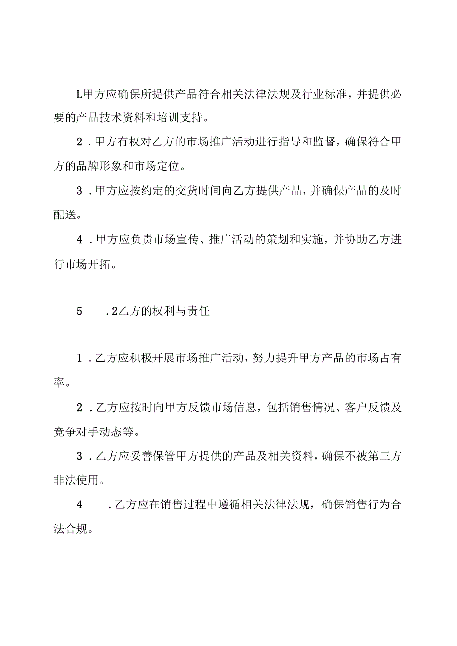 产品授权销售总代理合同协议书.docx_第3页