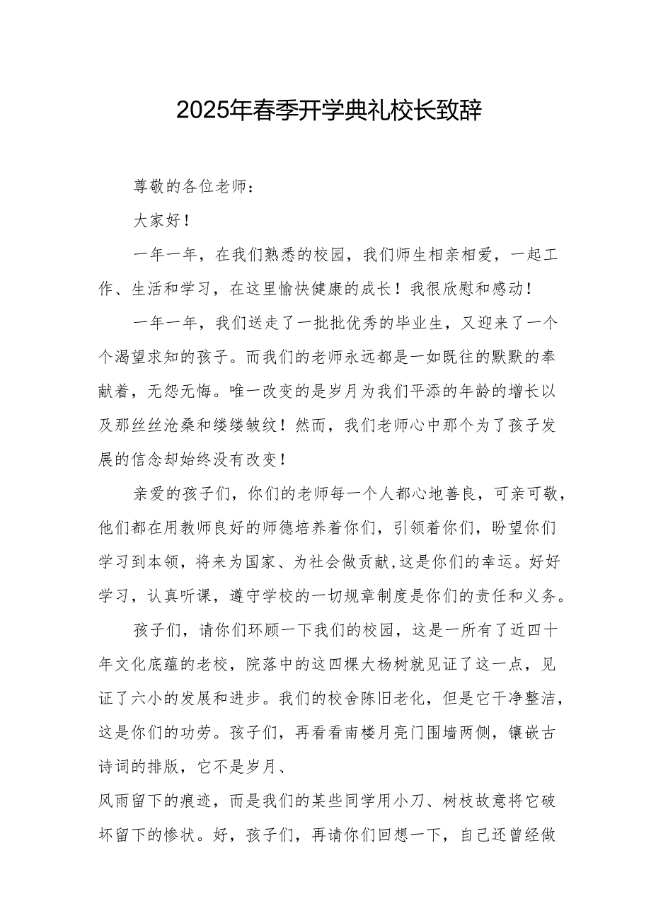 2025年乡镇学校季新学期开学典礼校长致辞 汇编10份.docx_第1页