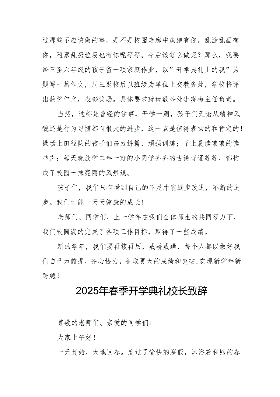 2025年乡镇学校季新学期开学典礼校长致辞 汇编10份.docx_第2页