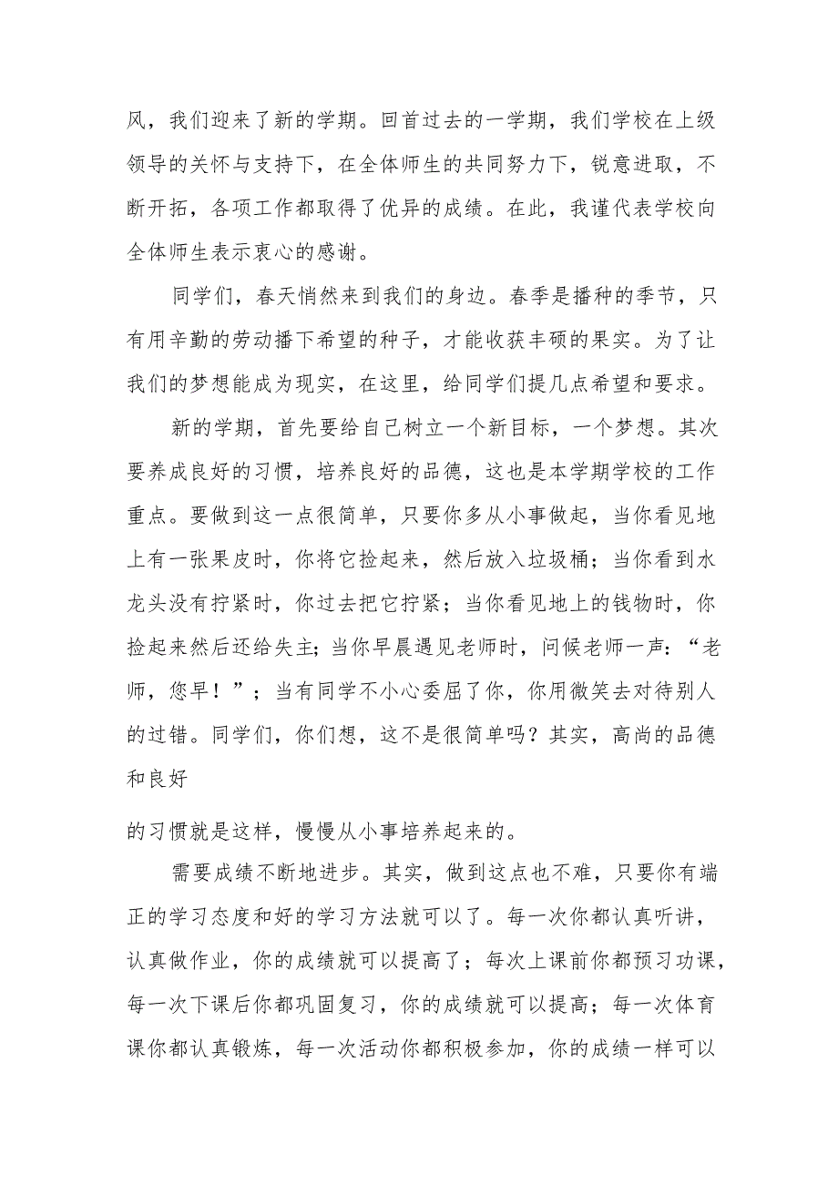 2025年乡镇学校季新学期开学典礼校长致辞 汇编10份.docx_第3页