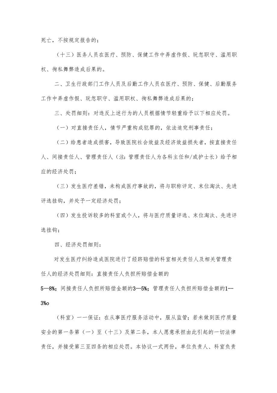 医疗质量安全的责任书范文.docx_第2页