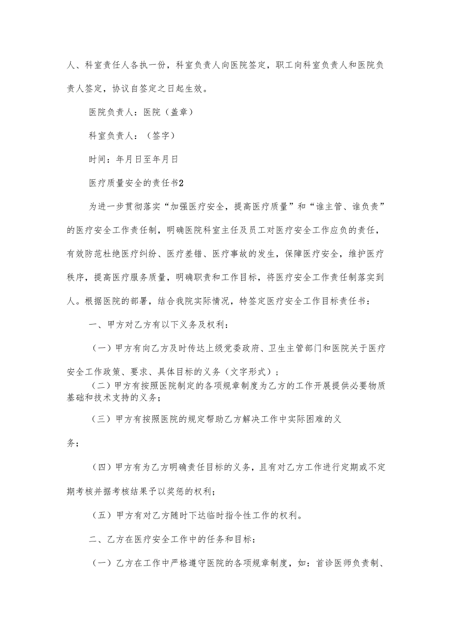 医疗质量安全的责任书范文.docx_第3页