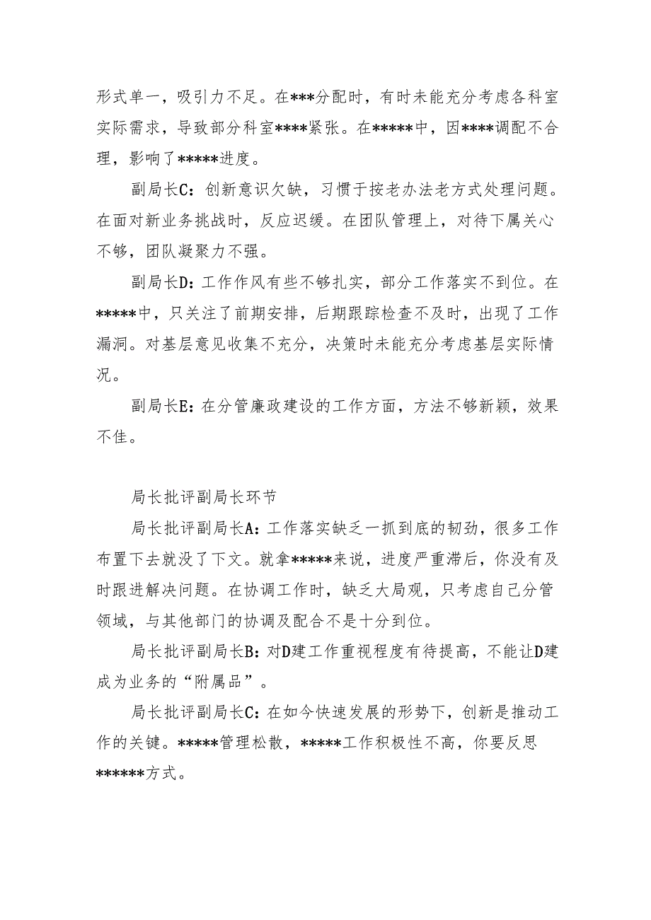 单位局长副局长2025民主生活会互相批评发言记录.docx_第2页
