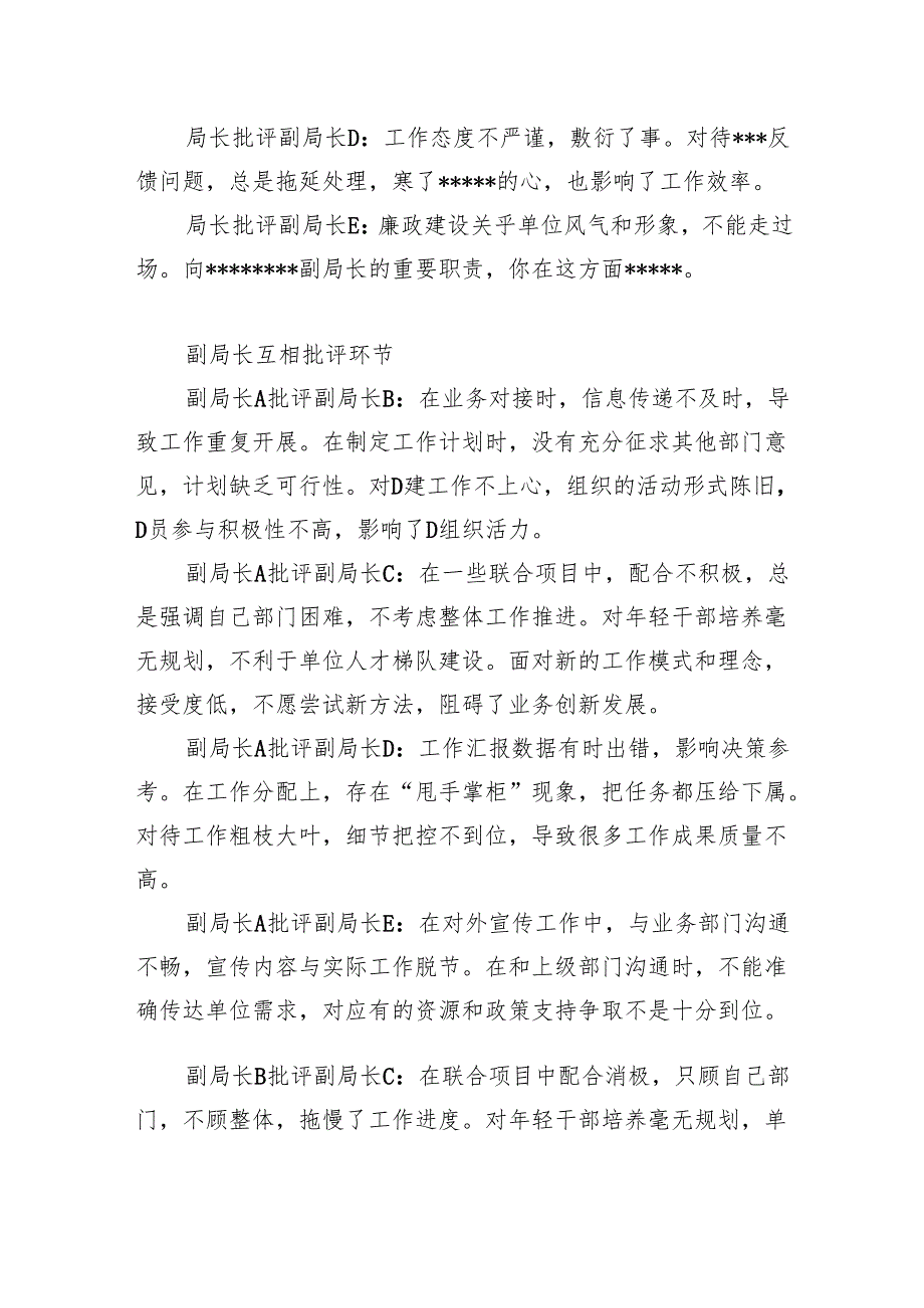 单位局长副局长2025民主生活会互相批评发言记录.docx_第3页