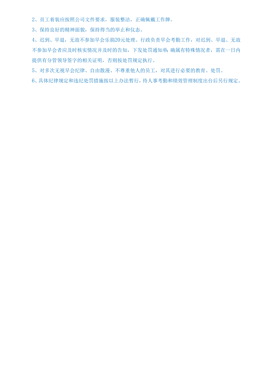 医美整形医院管理晨会制度.docx_第3页