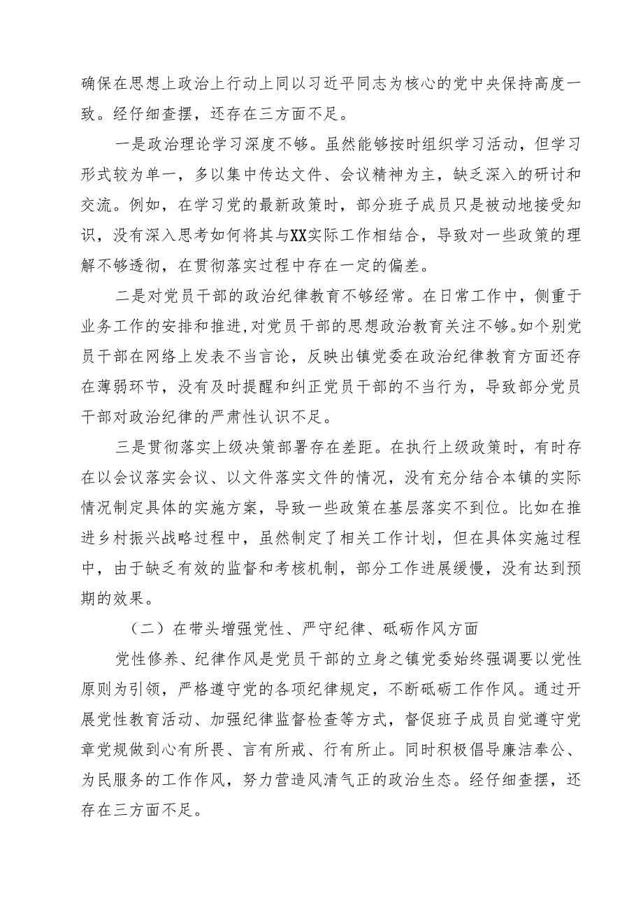 （10篇）领导班子2025民主生活会“四个带头”对照检查材料集合.docx_第2页
