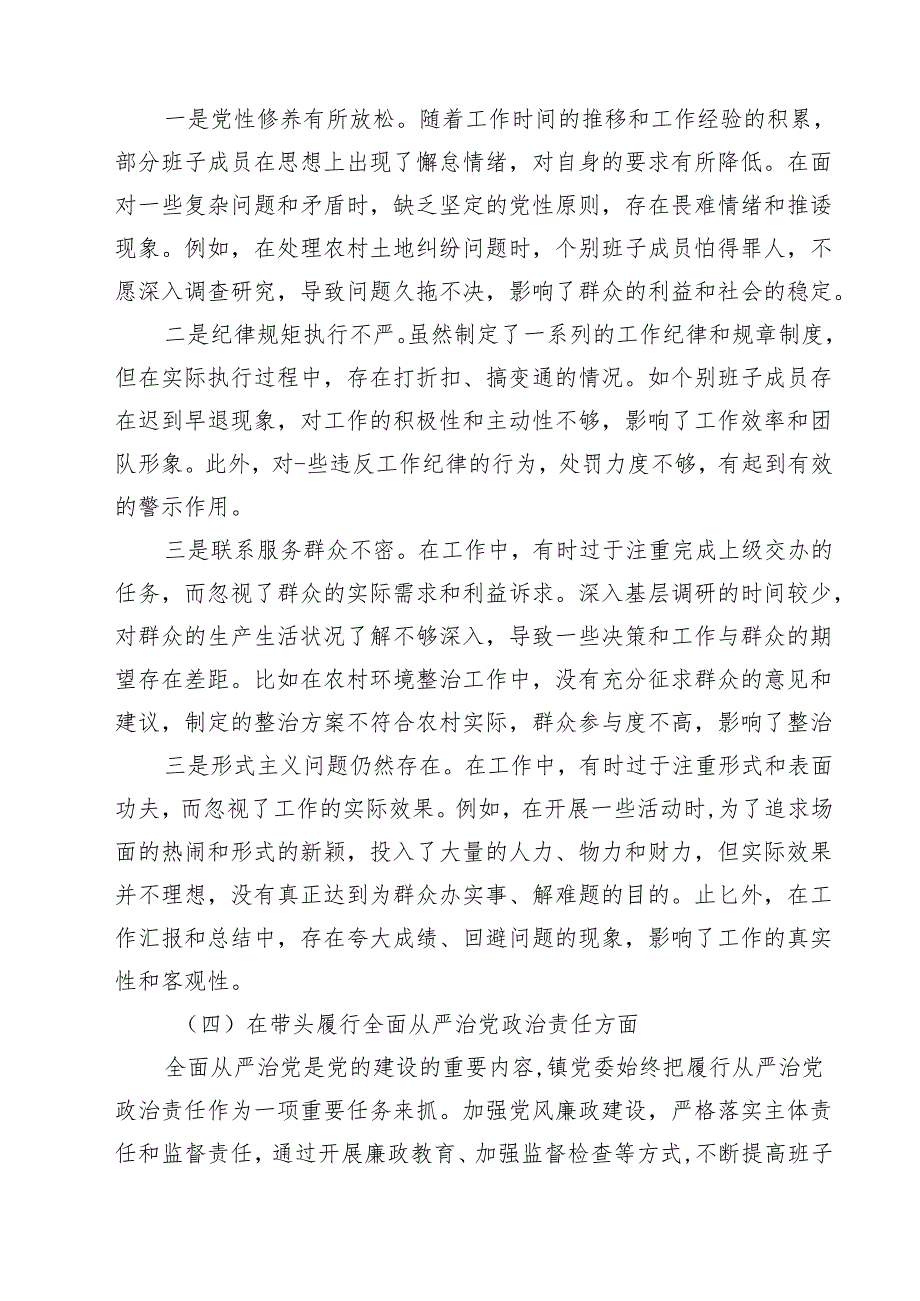 （10篇）领导班子2025民主生活会“四个带头”对照检查材料集合.docx_第3页