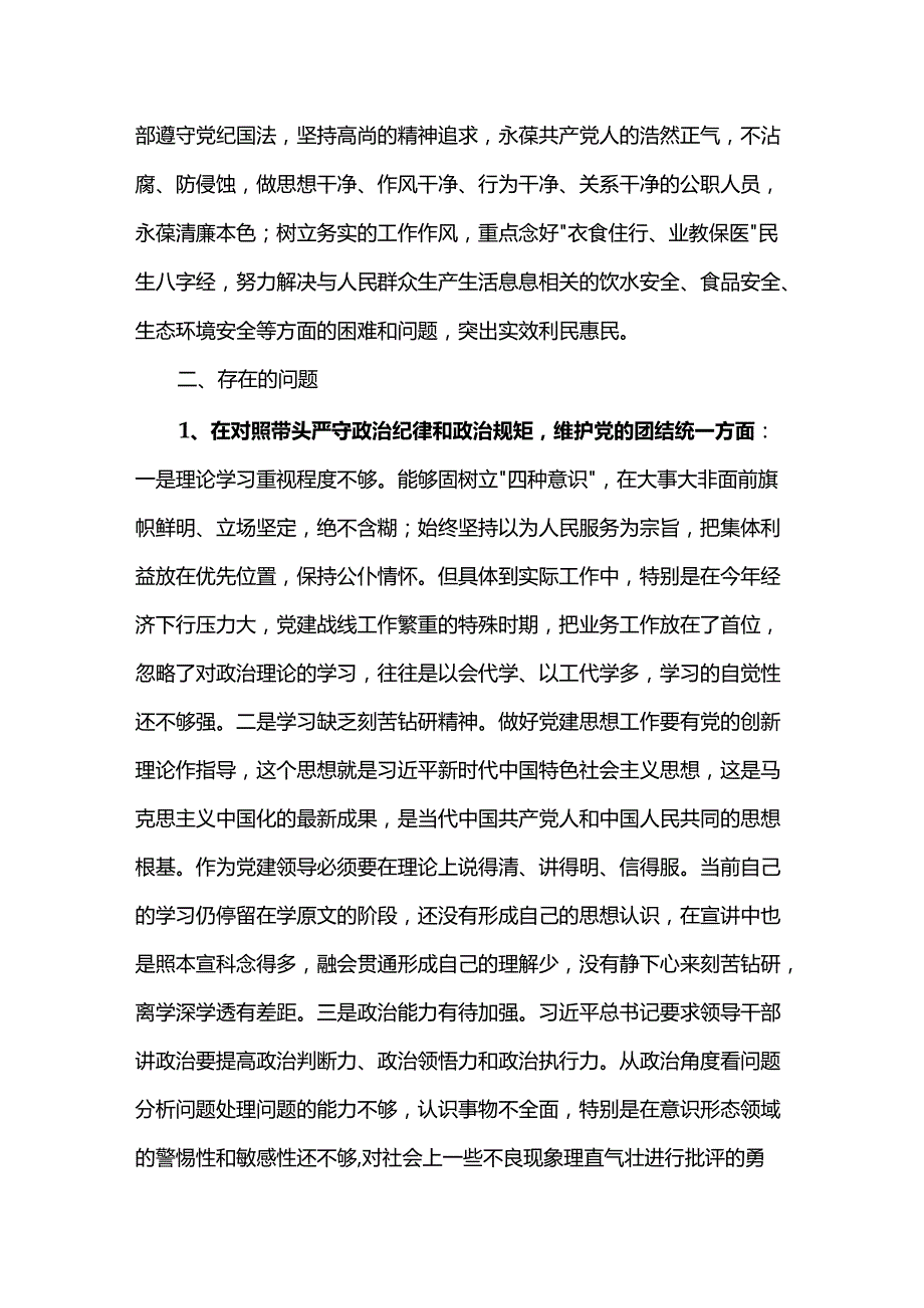 2024年民主生活会个人对照检查材料（四个带头+典型案例）.docx_第2页
