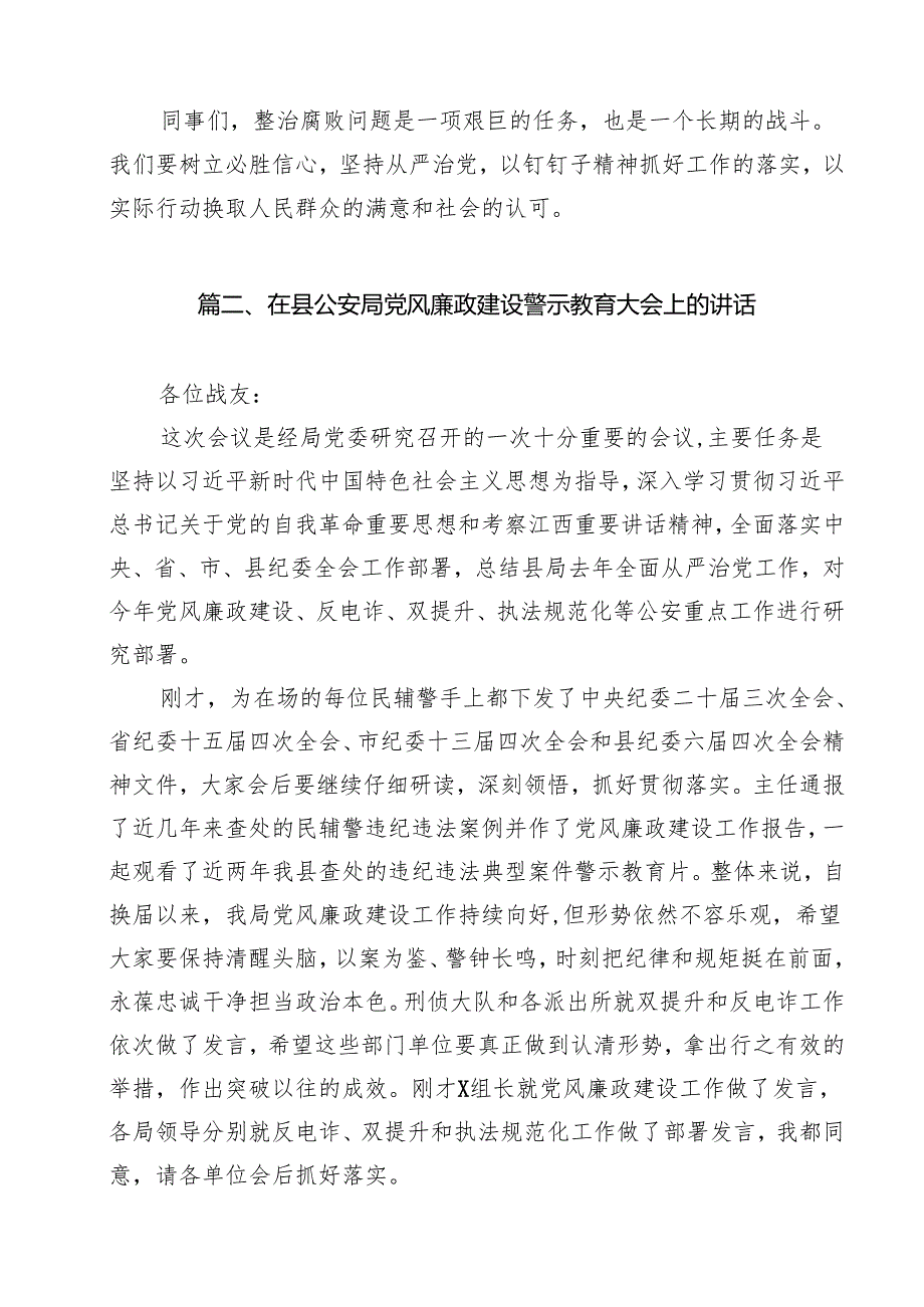 在医药领域腐败问题集中整治工作会议上的讲话（共15篇选择）.docx_第3页