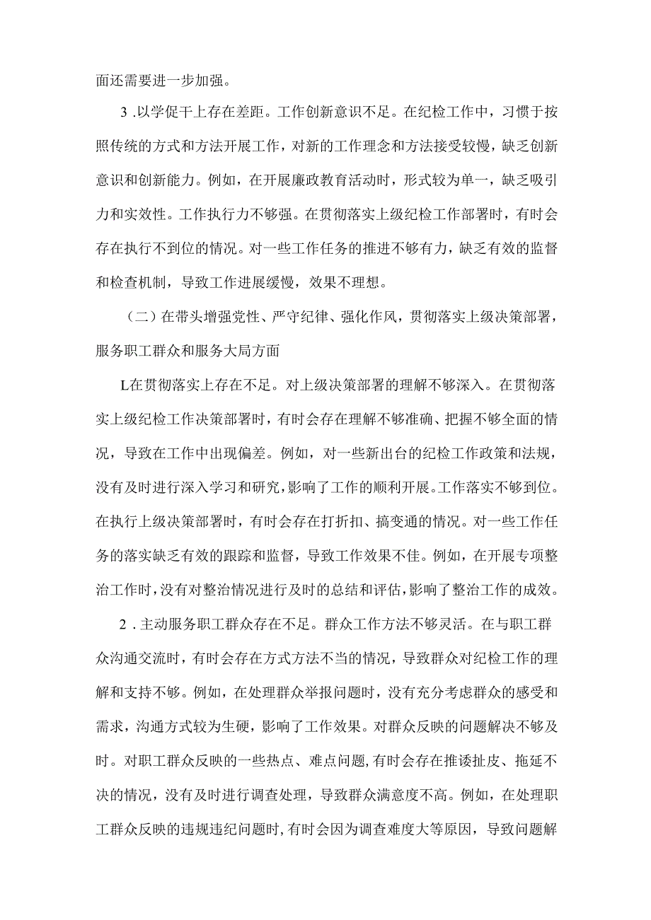 纪检委员2025年专题生活会“四个带头”方面个人对照检查材料与市交通运输局局长对照“四个带头”含落实意识形态工作责任制方面个人对照检.docx_第2页