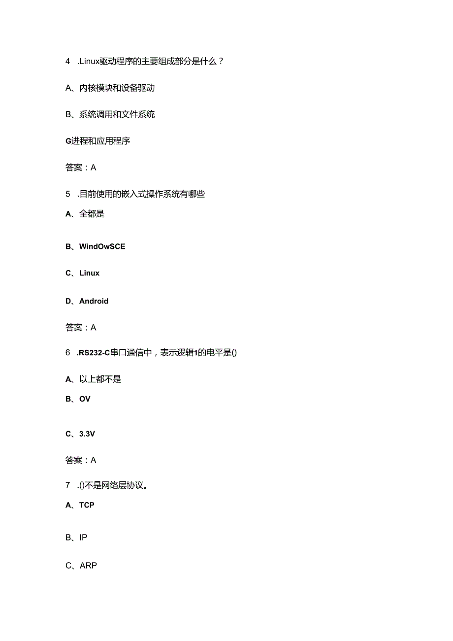 职业院校技能大赛高职组（嵌入式系统应用开发赛项）备赛试题库（含答案）.docx_第2页