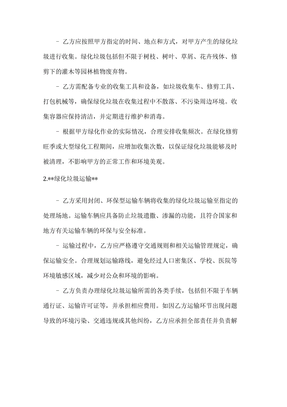 卫生环卫公司绿化垃圾处理合同.docx_第2页