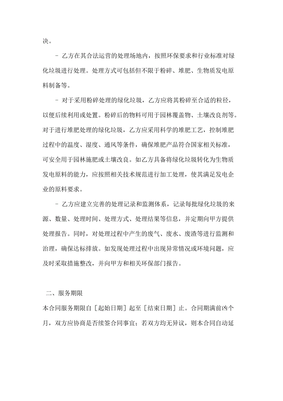 卫生环卫公司绿化垃圾处理合同.docx_第3页
