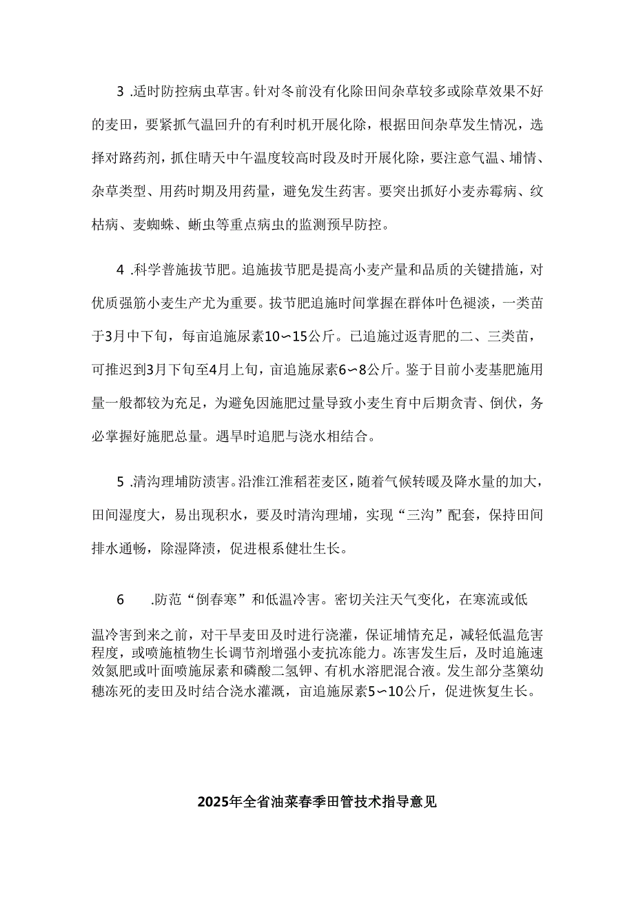 安徽2025年全省小麦季田管技术指导意见.docx_第2页