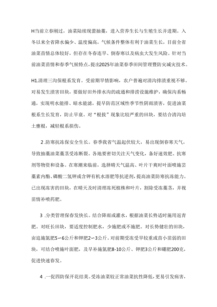 安徽2025年全省小麦季田管技术指导意见.docx_第3页