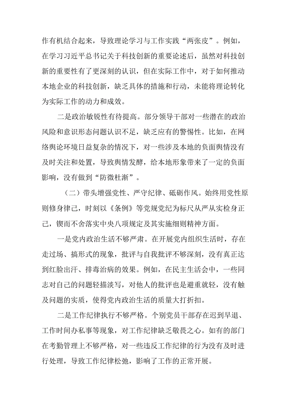 2025民主生活会增强党性、严守纪律、砥砺作风方面等四个带头存在问题自我剖析剖析材料.docx_第2页
