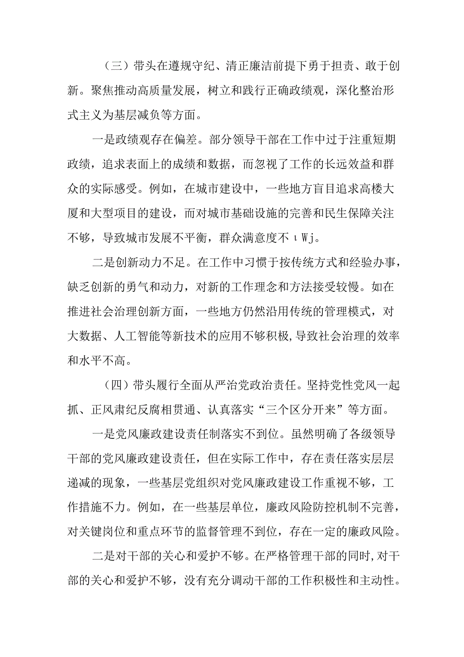 2025民主生活会增强党性、严守纪律、砥砺作风方面等四个带头存在问题自我剖析剖析材料.docx_第3页