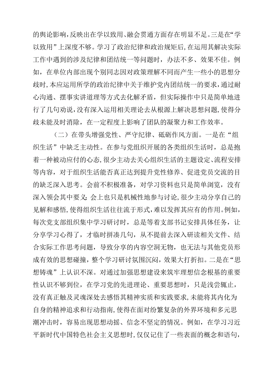 2025年专题民主生活会、组织对照检查发言材料（围绕“四个带头”）(四篇).docx_第2页