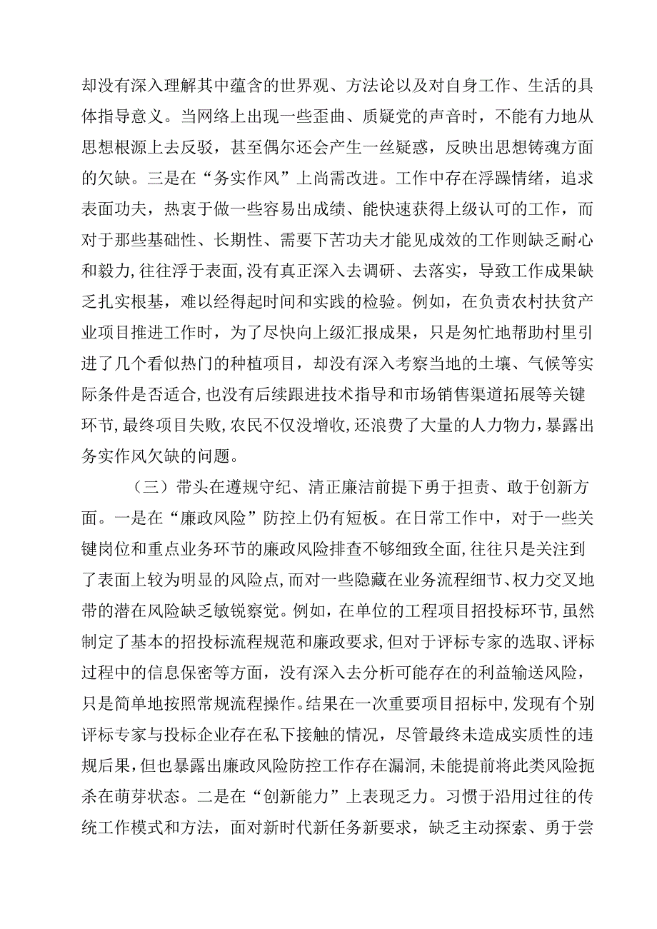 2025年专题民主生活会、组织对照检查发言材料（围绕“四个带头”）(四篇).docx_第3页