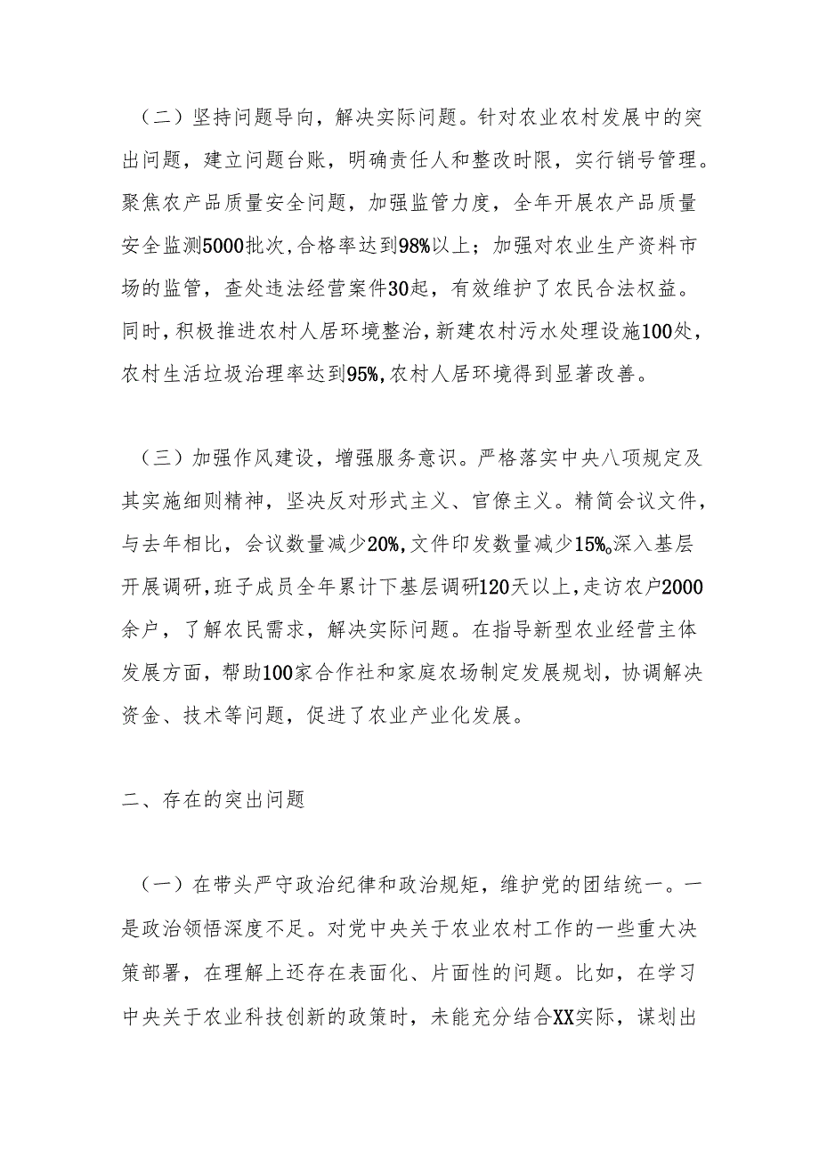 某市农业农村局关于2024民主生活会领导班子对照检视剖析材料.docx_第2页