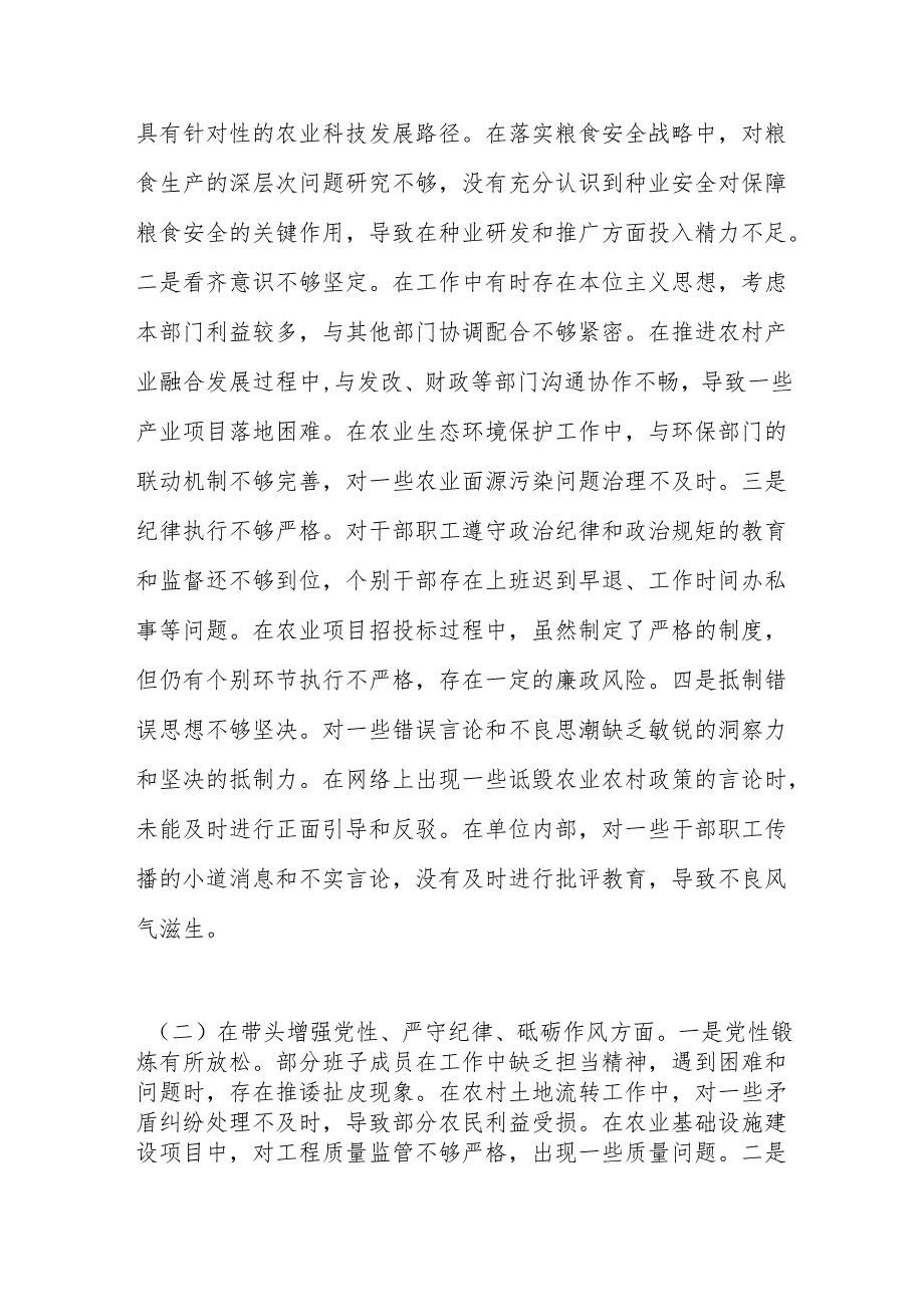 某市农业农村局关于2024民主生活会领导班子对照检视剖析材料.docx_第3页