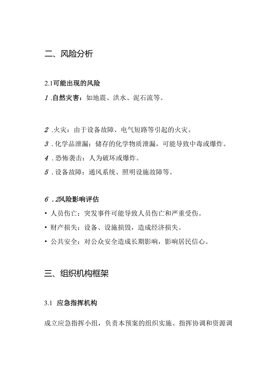 人防工程及地下空间应急预案.docx_第2页