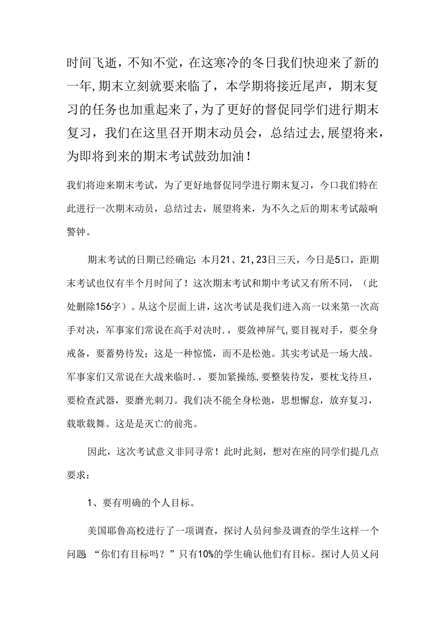 我们将迎来期末考试.docx_第1页