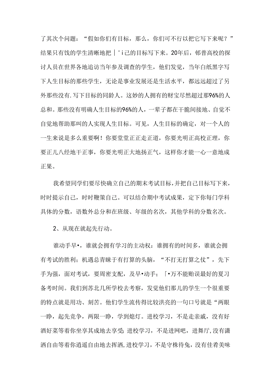 我们将迎来期末考试.docx_第2页