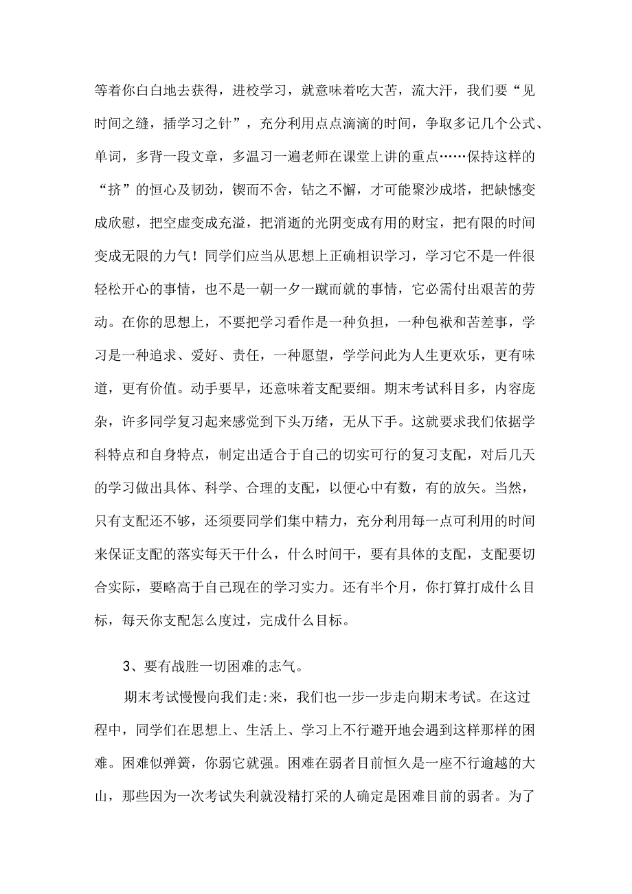 我们将迎来期末考试.docx_第3页