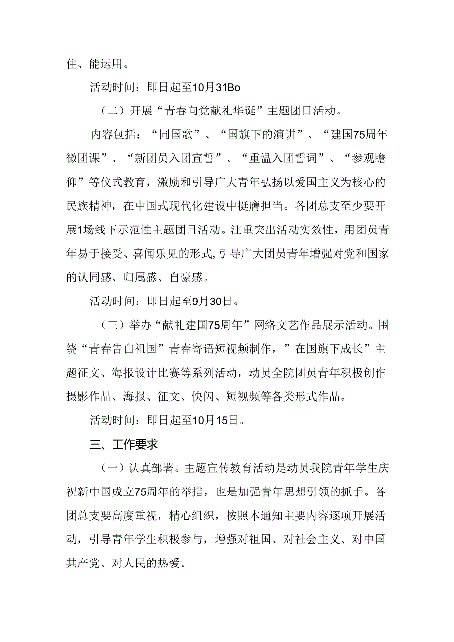 学院庆祝建国75周年活动方案(十三篇).docx_第2页