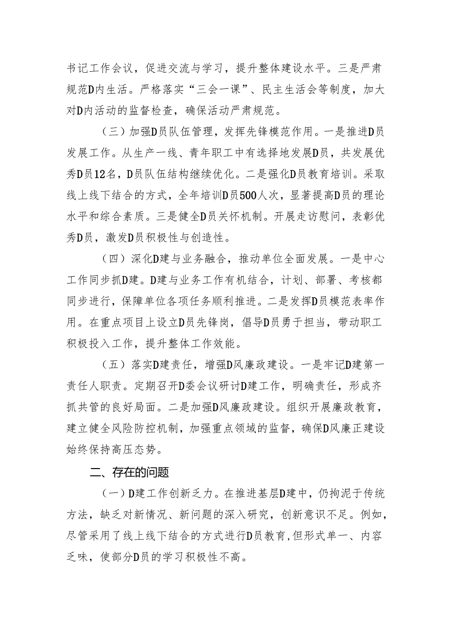 2024年XX党委书记抓基层党建工作述职报告.docx_第2页