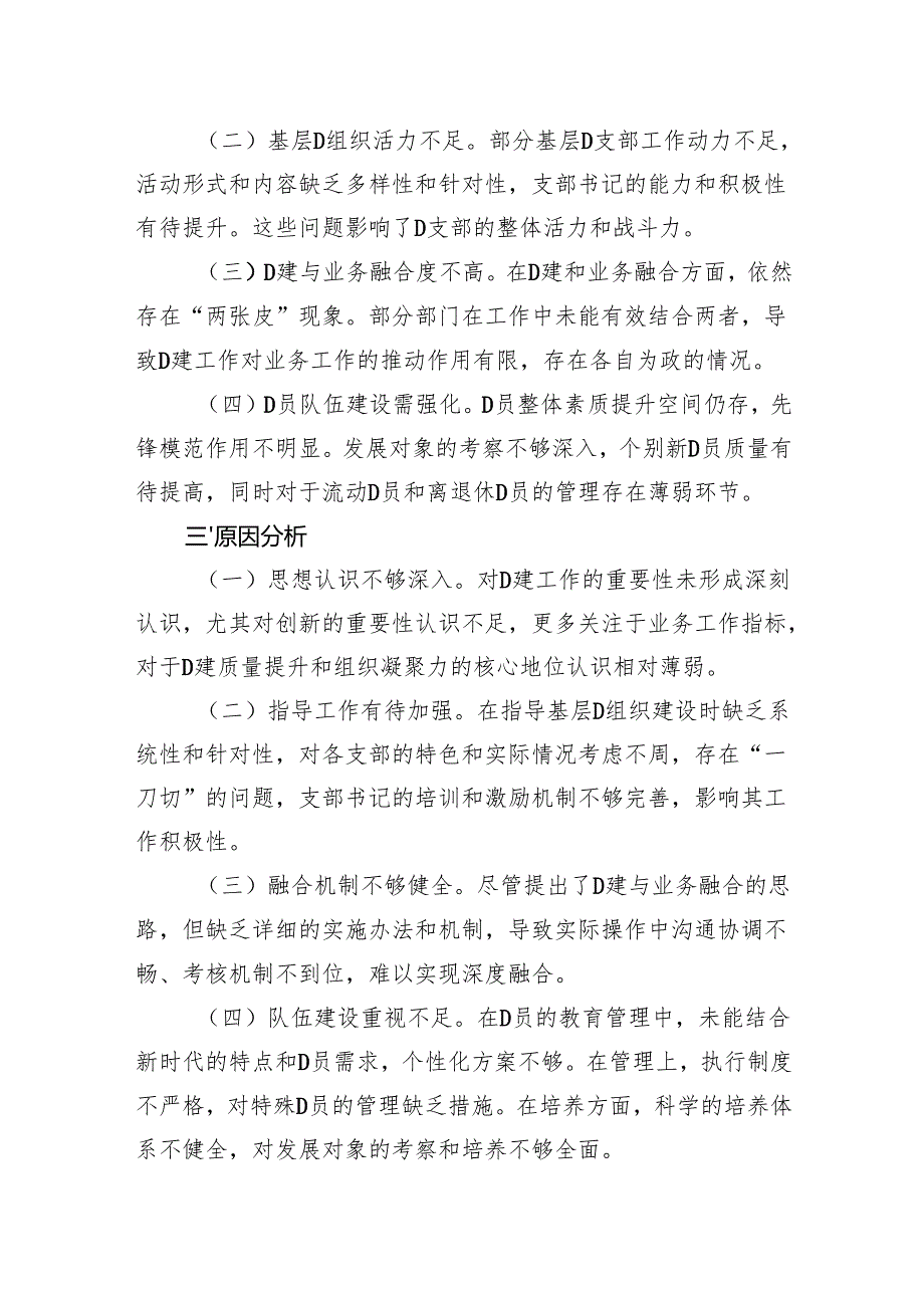 2024年XX党委书记抓基层党建工作述职报告.docx_第3页