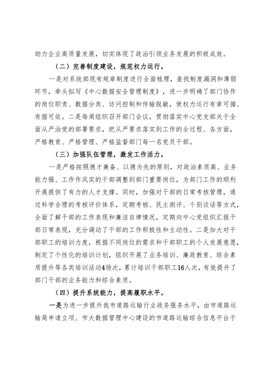 管理部负责人2024述责述廉报告.docx_第2页