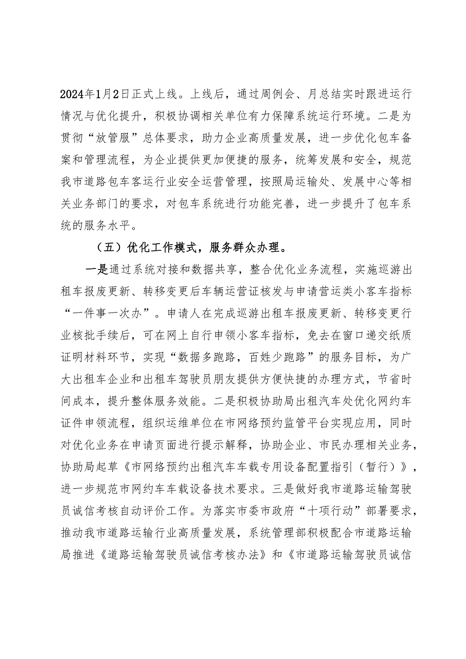 管理部负责人2024述责述廉报告.docx_第3页