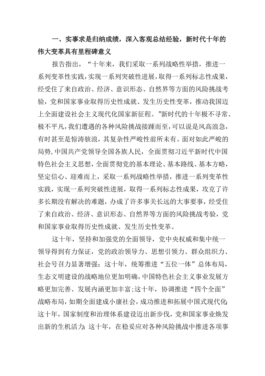 （9篇）2024年党风廉政廉洁警示教育专题党课讲稿范本.docx_第2页