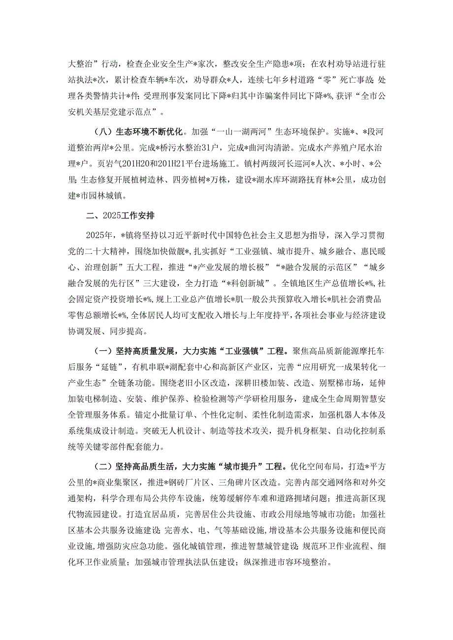镇2024年工作总结2025年工作安排.docx_第2页