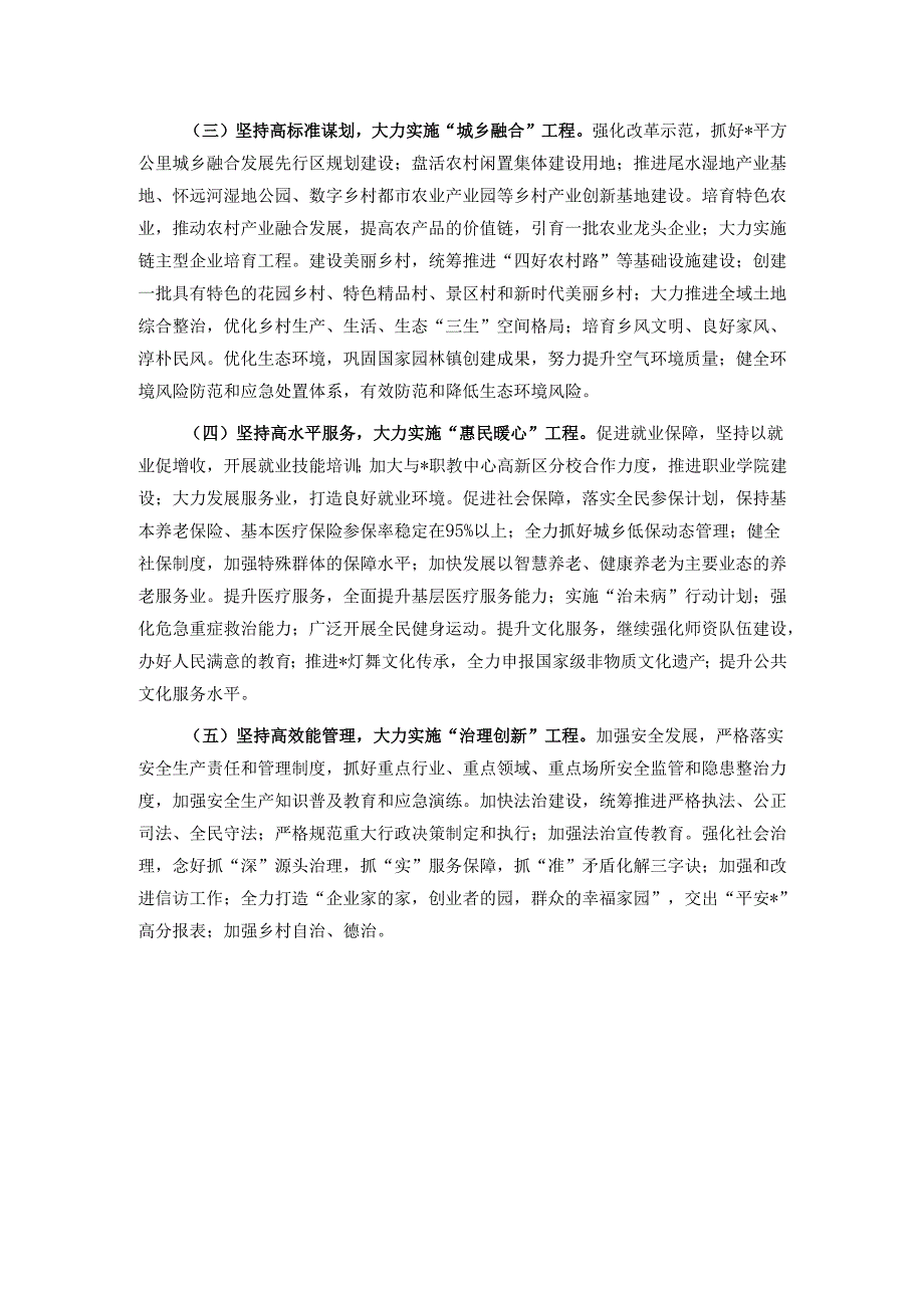 镇2024年工作总结2025年工作安排.docx_第3页